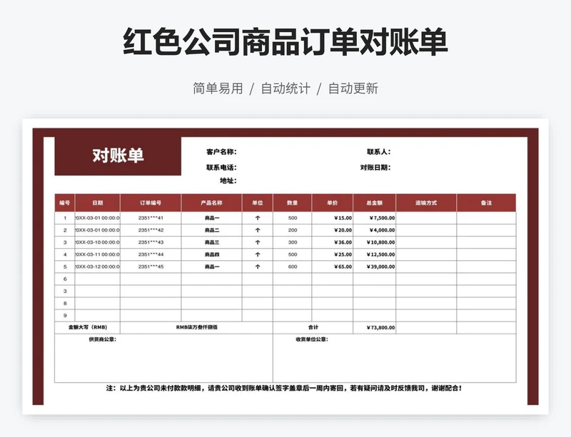 红色公司商品订单对账单