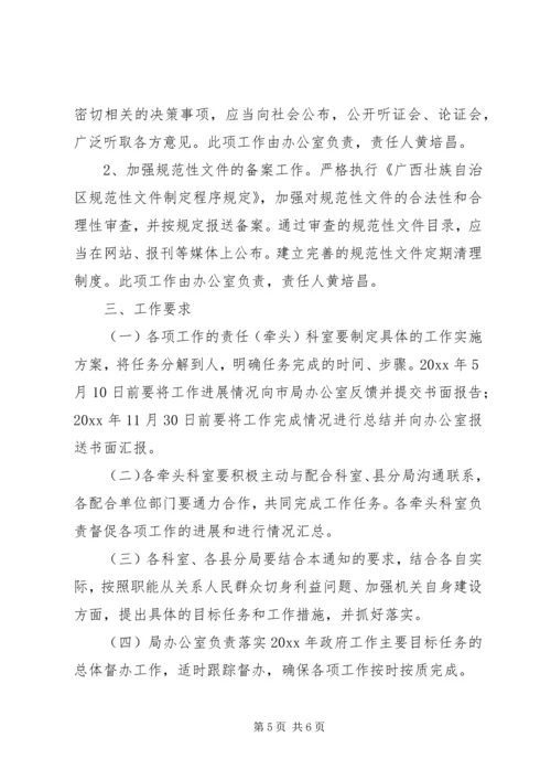 落实政府工作主要目标任务的方案.docx