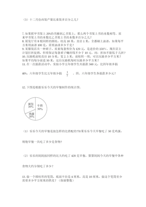 六年级小升初数学应用题50道附完整答案【精品】.docx