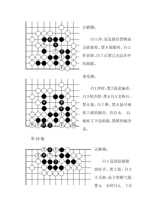 围棋高级死活题答案