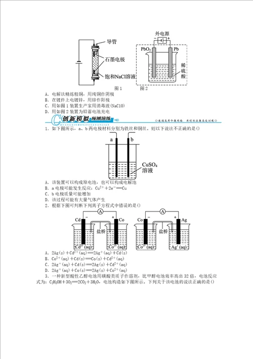 高考化学二轮复习专题四电化学基础