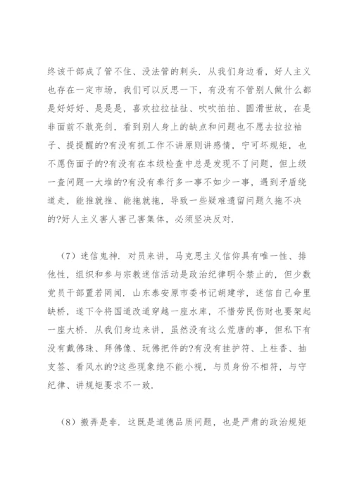 严守政治纪律政治规矩专题党课讲稿.docx