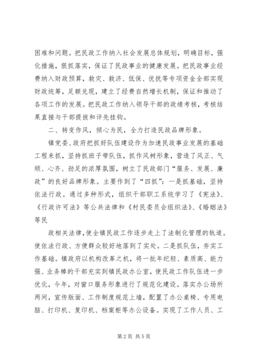 乡镇民政工作先进事迹材料典型事例工作总结.docx