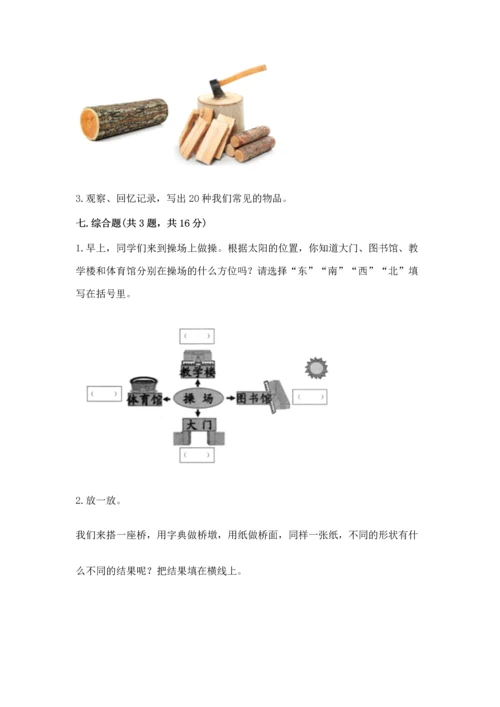 教科版二年级上册科学期末测试卷附参考答案ab卷.docx