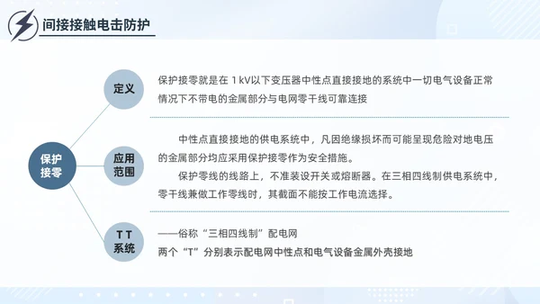 简约插画蓝色电气培训高压电工安全管理用电安全电力培训PPT模板