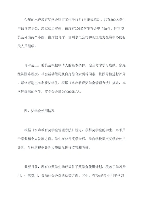水声教育奖学金管理办法