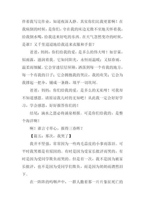 那一次我哭了作文结尾.docx