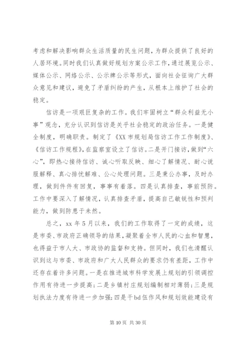 局长的述职报告范文.docx