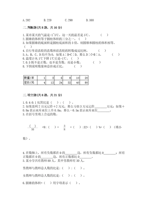 小学升初中数学试卷苏教版（考点梳理）