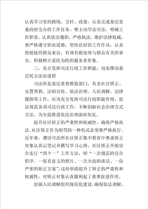 学习十八届四中全会精神心得体会司法