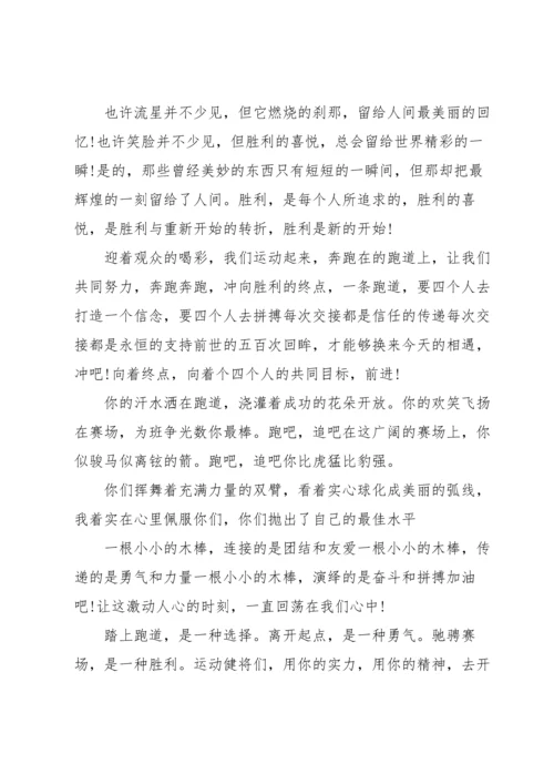 运动会广播稿集锦.docx