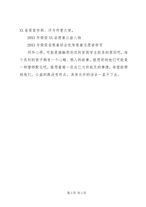 五星志愿者先进事迹.docx