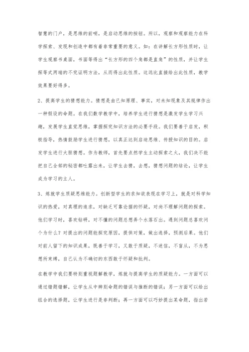 小学数学探究式学习的实践.docx