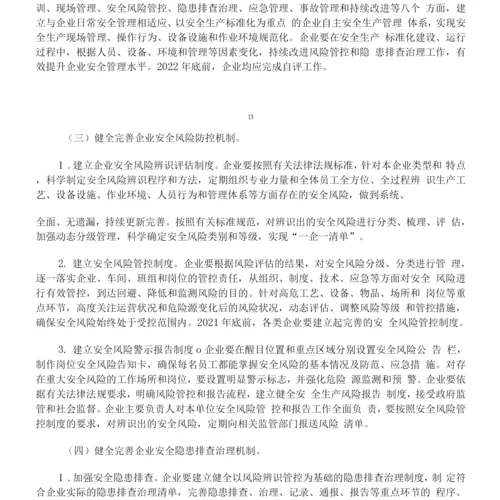 施工工程专项整治三年行动工作方案(两篇).docx