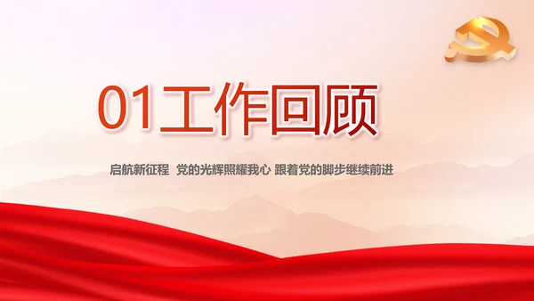 选优配强村干部乡村振兴建功业动态PPT模板