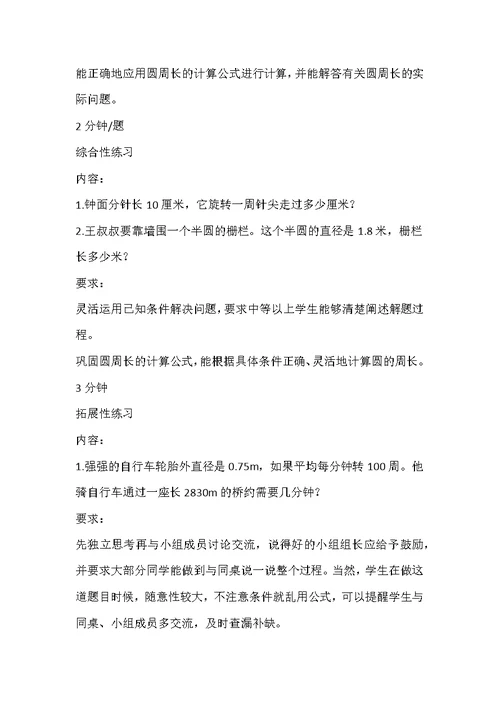 【“双减”作业设计】“双减”小学数学作业优秀设计案例