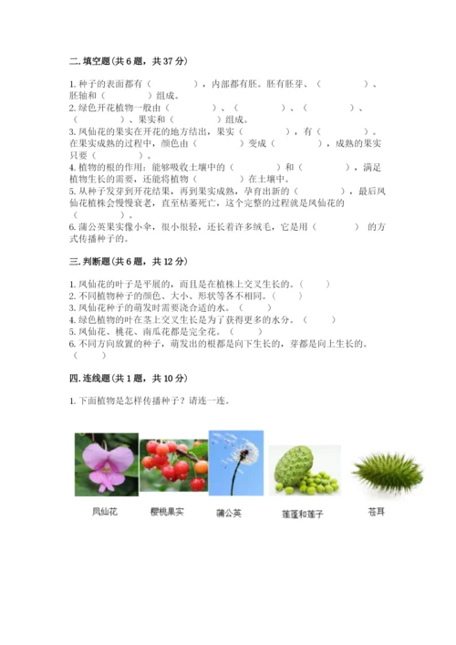 科学四年级下册第一单元《植物的生长变化》测试卷【重点】.docx