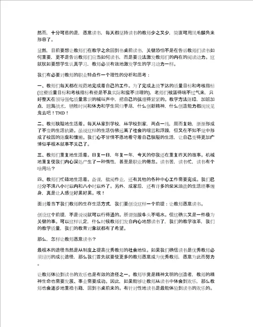 我的教育抱负教育读书心得3篇