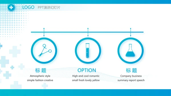 蓝色医疗工作情况汇报动态PPT模板