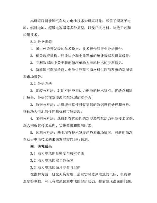 新能源汽车动力电池技术的最新进展