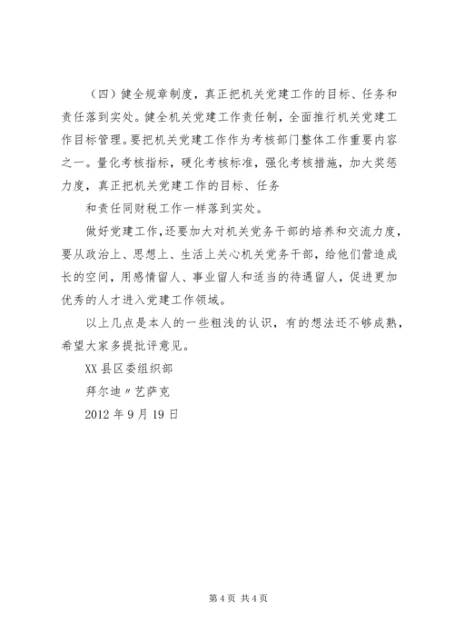 机关党建专题调研报告 (3).docx