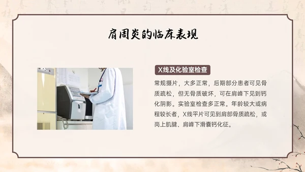 水墨笔刷实拍肩周炎中医护理ppt