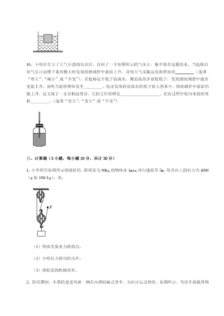 内蒙古翁牛特旗乌丹第一中学物理八年级下册期末考试专题练习练习题（含答案解析）.docx