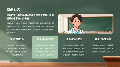 绿色卡通风世界精神卫生日宣传PPT
