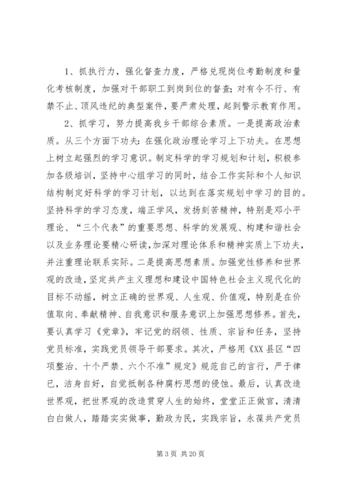 整风提效暨集中整治影响发展环境的干部作风突出问题查整报告.docx