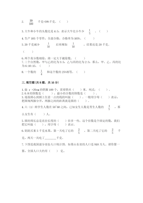 人教版数学六年级上册期末考试卷（培优b卷）.docx