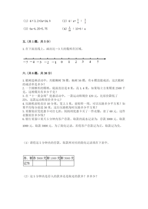冀教版小升初数学模拟试题附完整答案【网校专用】.docx
