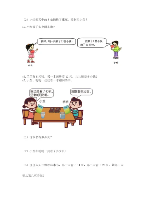 小学一年级下册数学应用题100道免费下载答案.docx