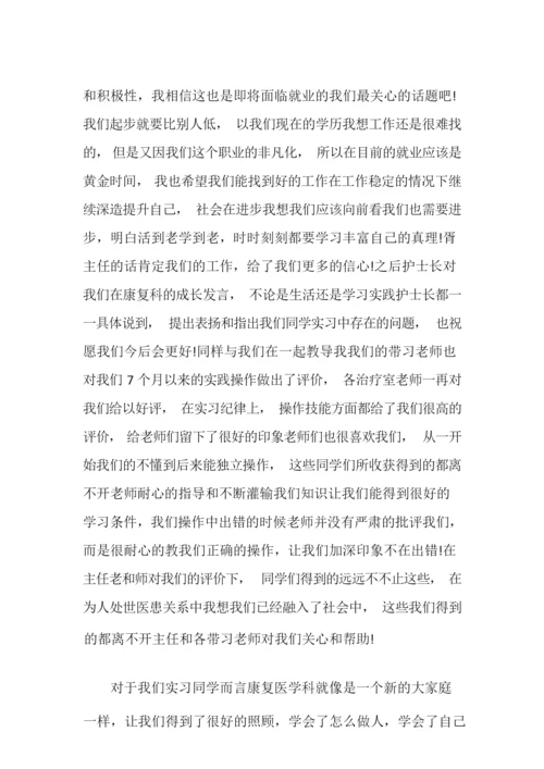 康复科护士实习报告总结.docx