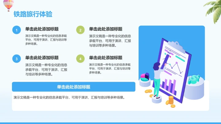 蓝色插画风度假旅行PPT