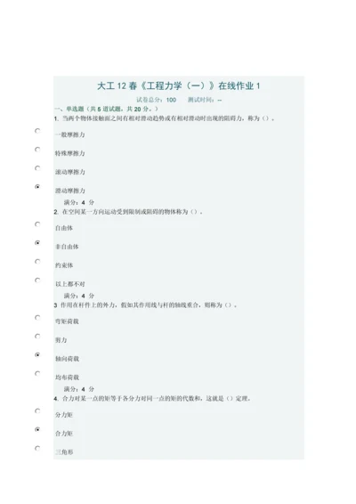 大工春工程力学在线作业.docx