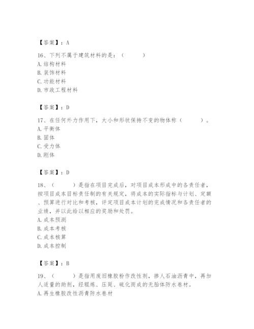 2024年材料员之材料员基础知识题库及答案（新）.docx