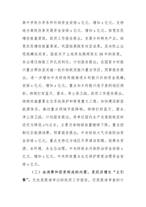 【两会】学习贯彻2023年全国两会精神党课宣讲稿.docx