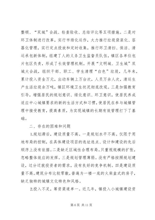 关于×镇小城镇建设的调查与思考.docx