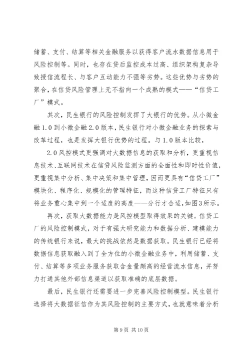 传统银行如何玩转金融科技？看民生银行的创新实践之路 (5).docx