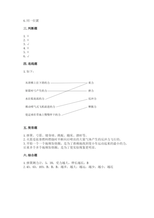 教科版四年级上册科学第三单元 运动和力 测试卷【综合卷】.docx