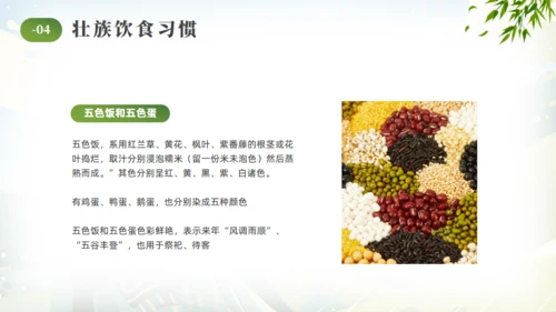 壮族风情文化通用PPT模版