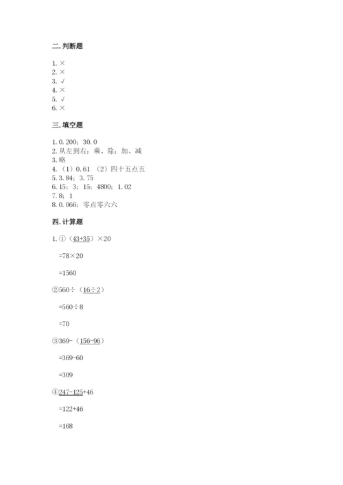 人教版数学四年级下册期中测试卷精品（a卷）.docx