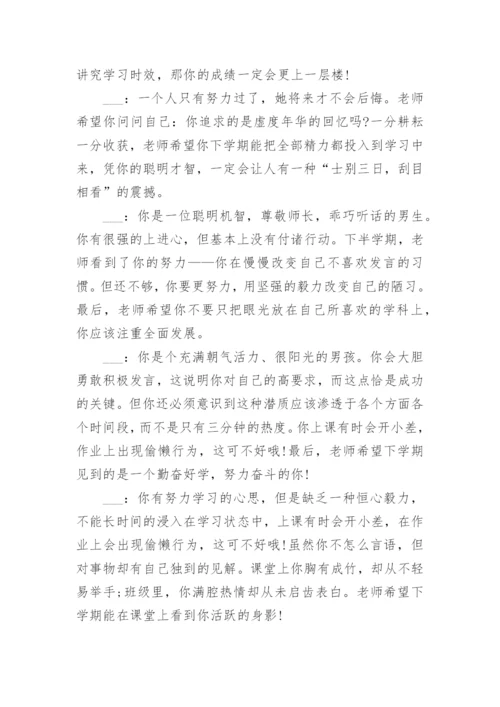 初中生期末评语6篇（精选）.docx
