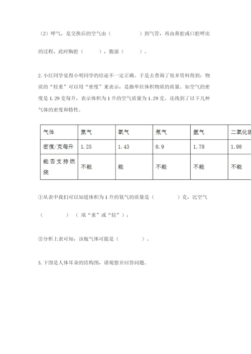 教科版四年级上册科学期末测试卷【完整版】.docx