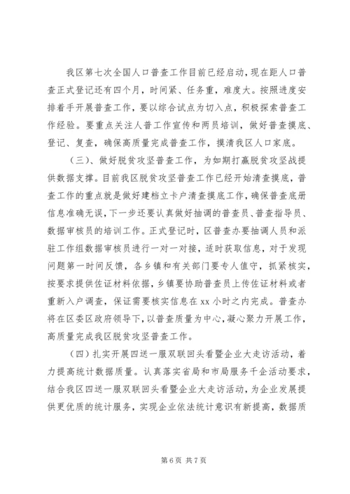 最XX县区统计局XX年上半年工作总结及下半年工作计划.docx