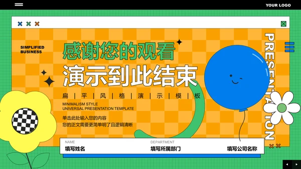 绿橙色扁平几何风格通用PPT演示模板