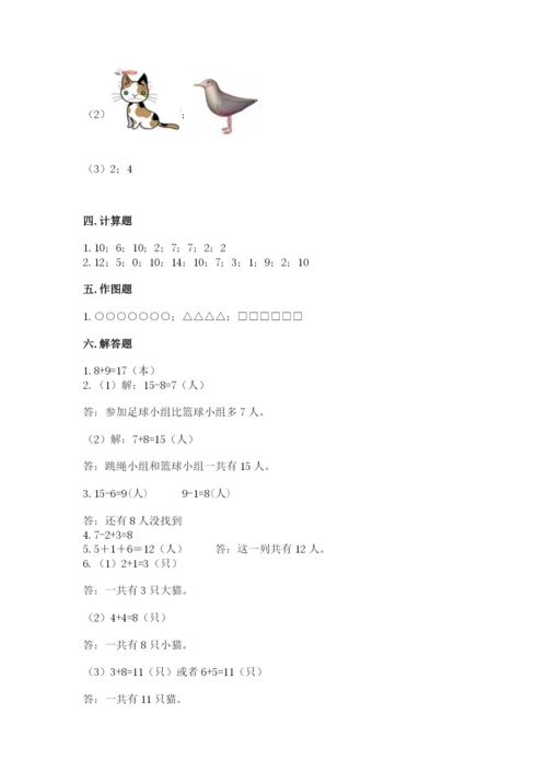 小学数学试卷一年级上册数学期末测试卷（预热题）.docx