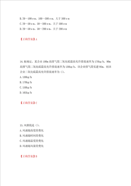 环境评价师环境影响评价技术方法考试试题押题卷答案16