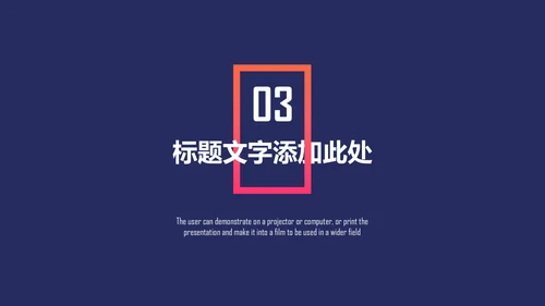 欧美风时尚大气高级商务感通用PPT