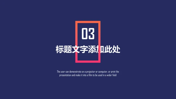 欧美风时尚大气高级商务感通用PPT